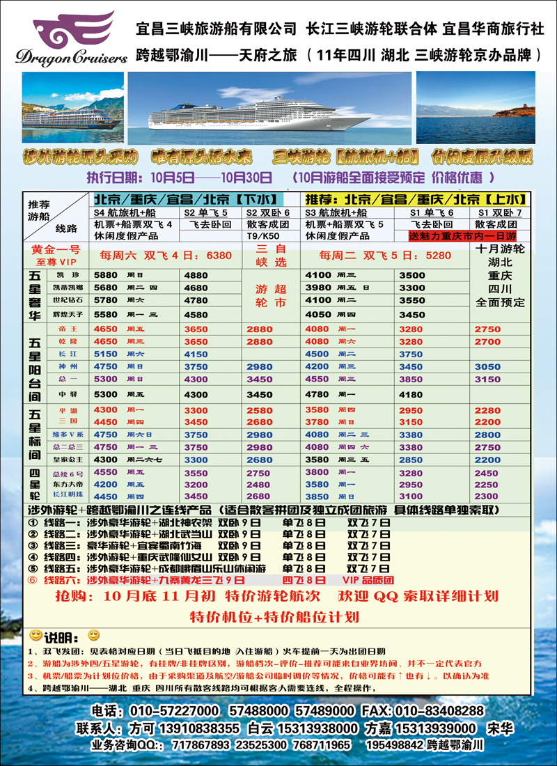 跨越鄂渝川—三峡游轮超市