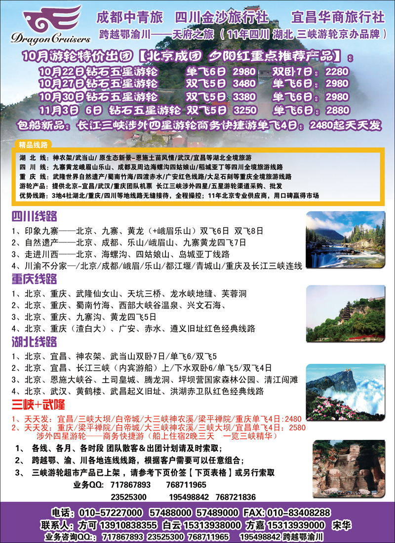 跨越鄂渝川—四川湖北重庆专线批发