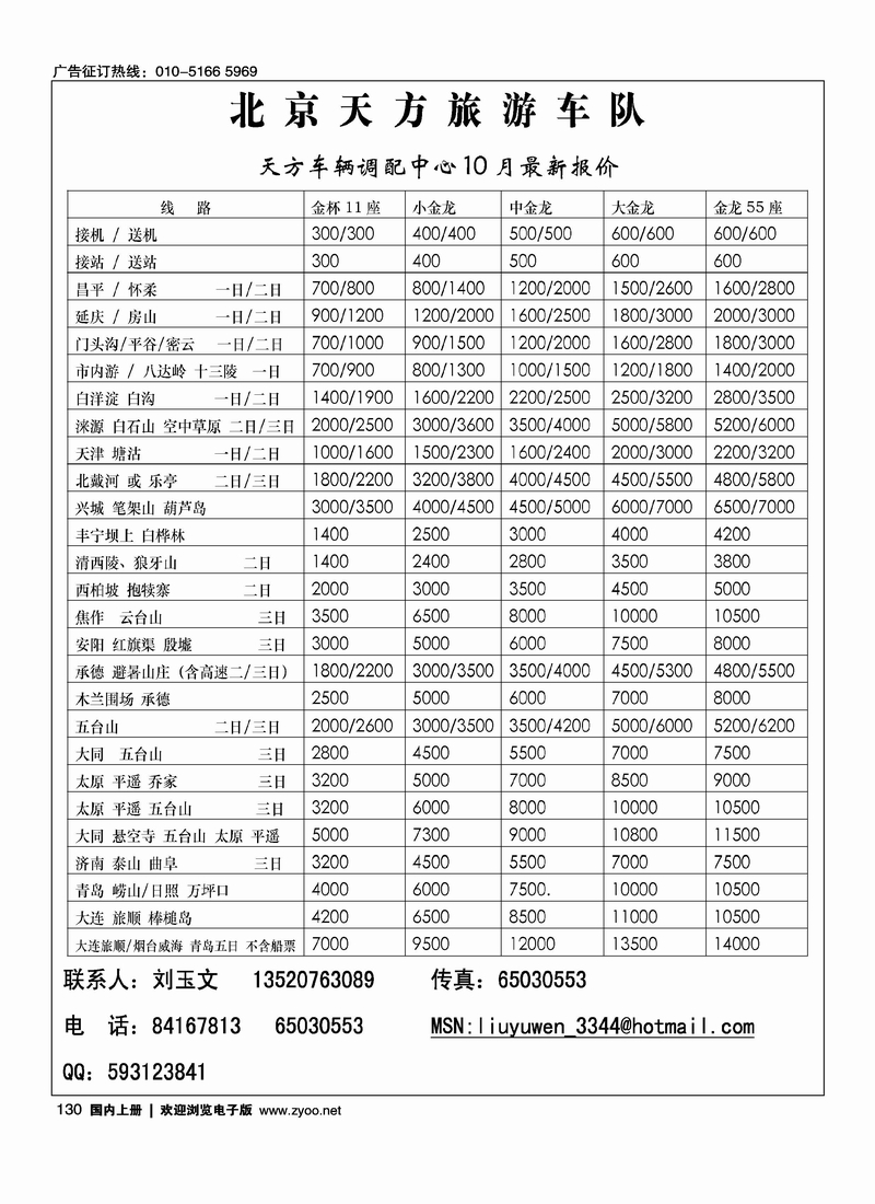 北京天方旅游车队