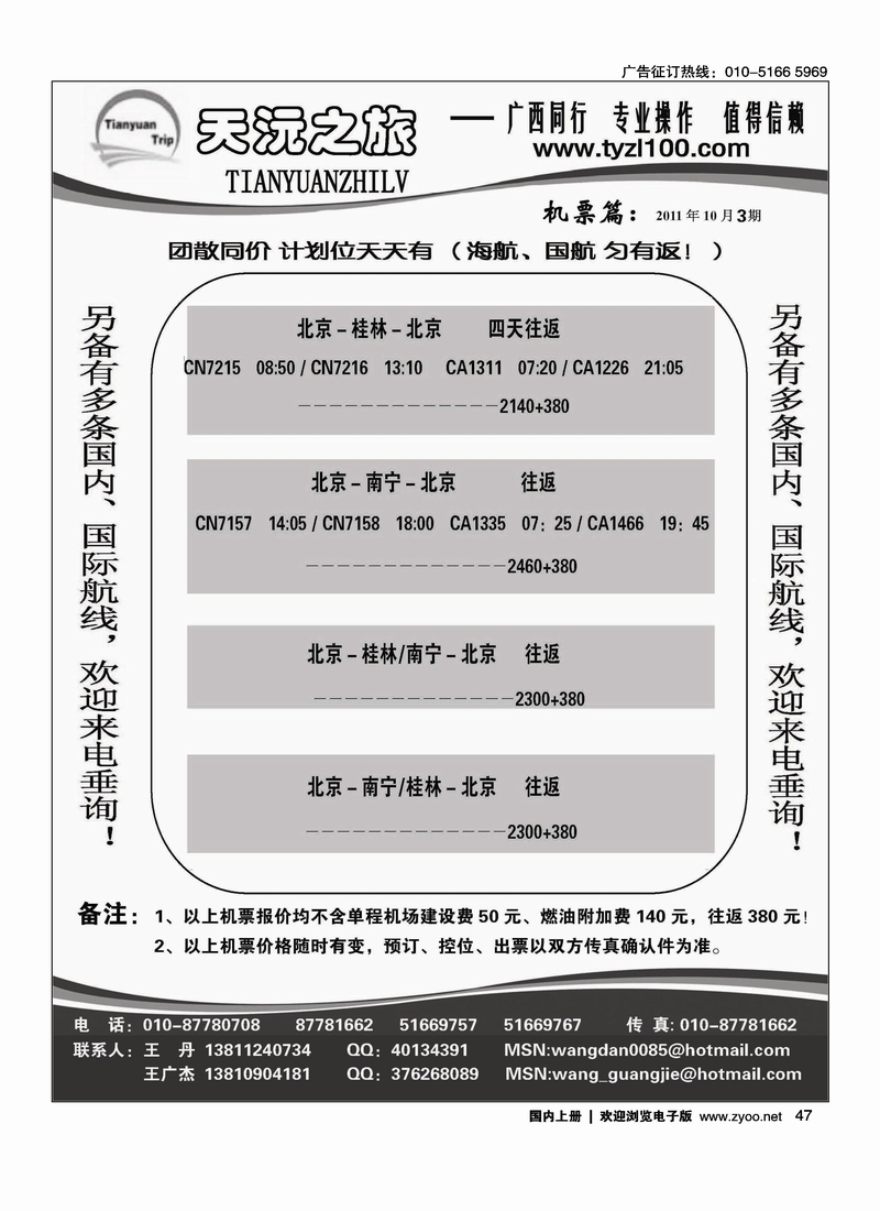天沅之旅·机票专版