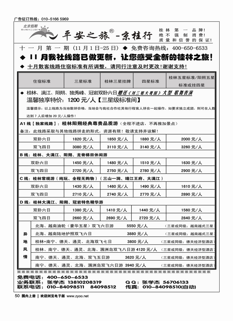 平安京桂之旅
