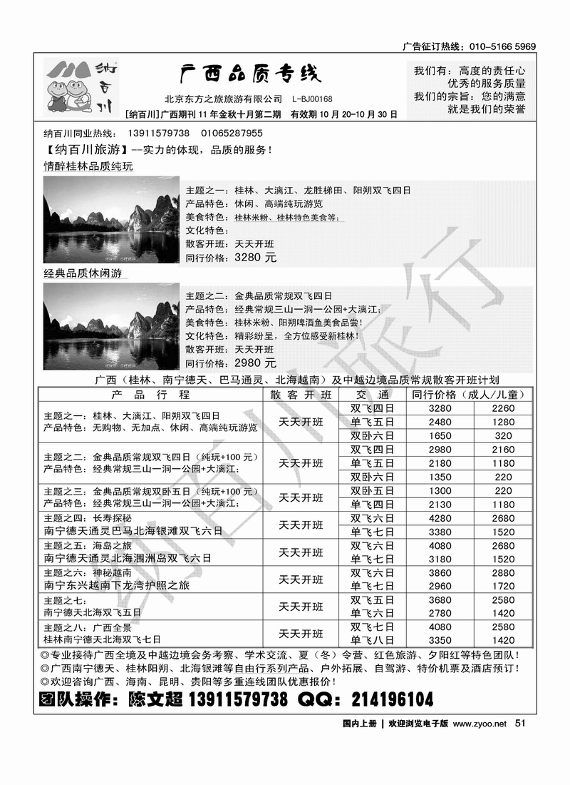 纳百川·桂林专线