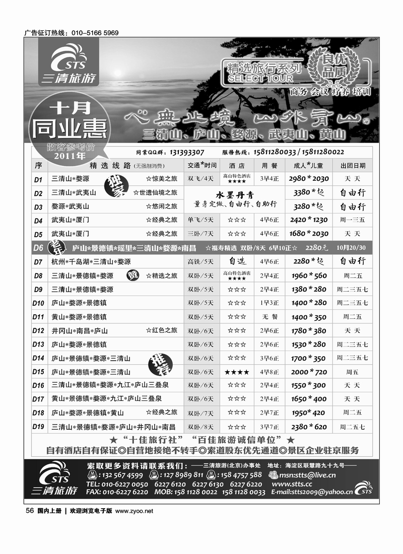 三清旅游·水墨丹青之旅
