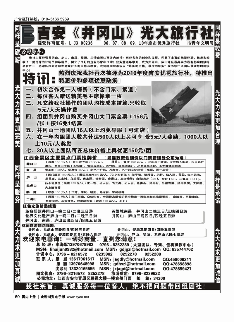 吉安井冈山光大旅行社