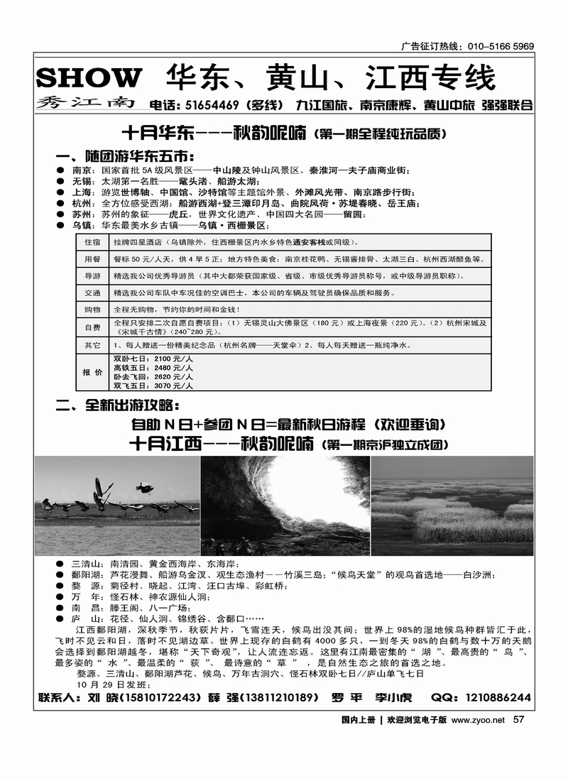 秀江南假期