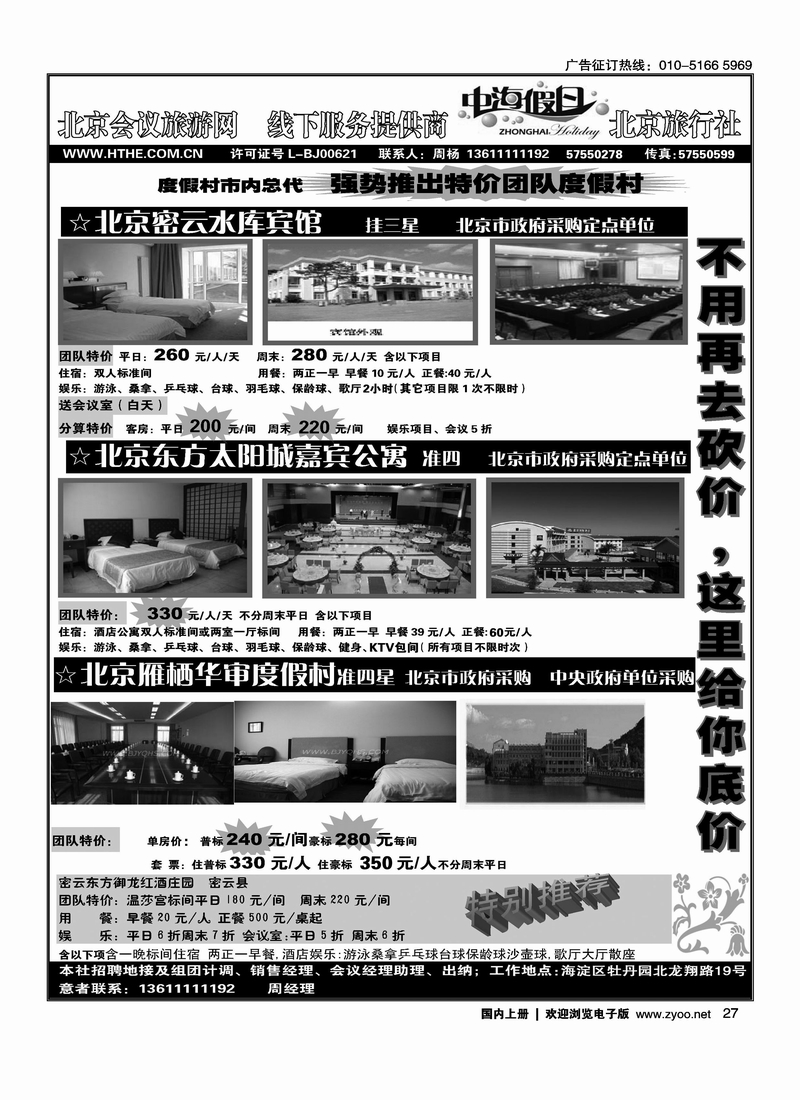 周边特价度假村