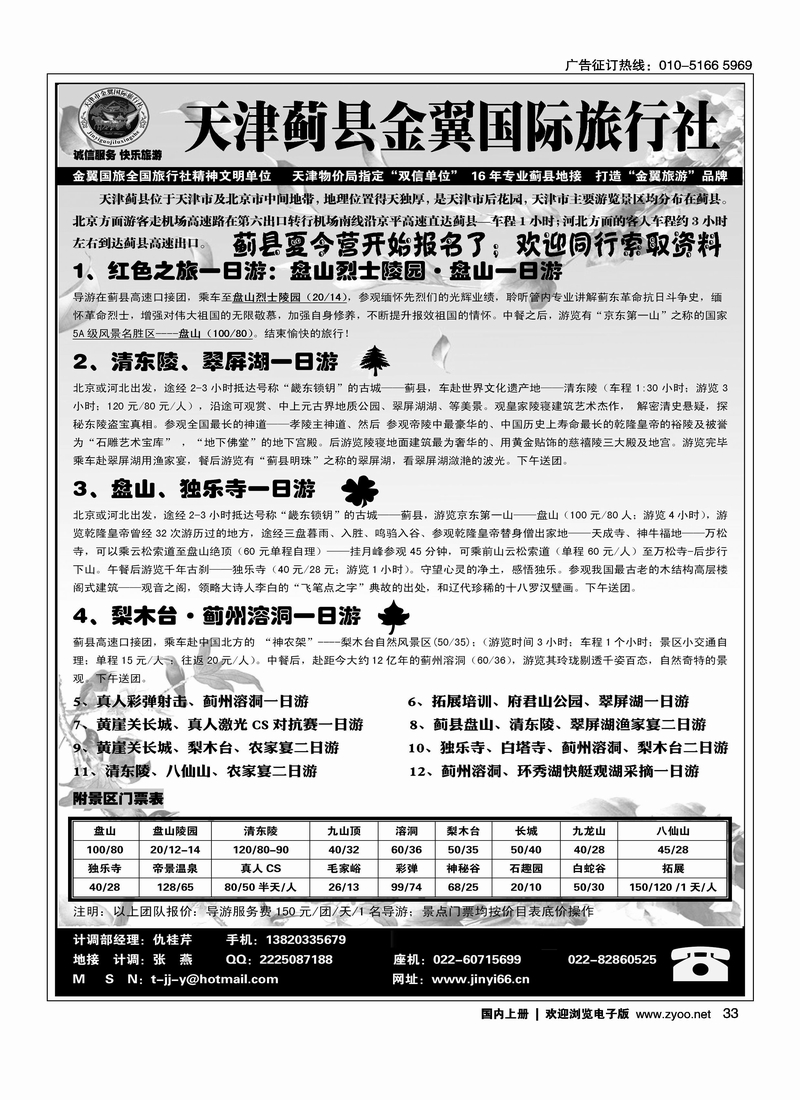 天津蓟县金翼国际旅行社