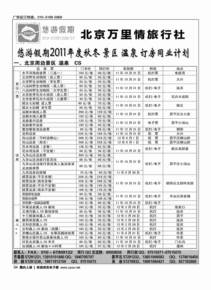 悠游假期