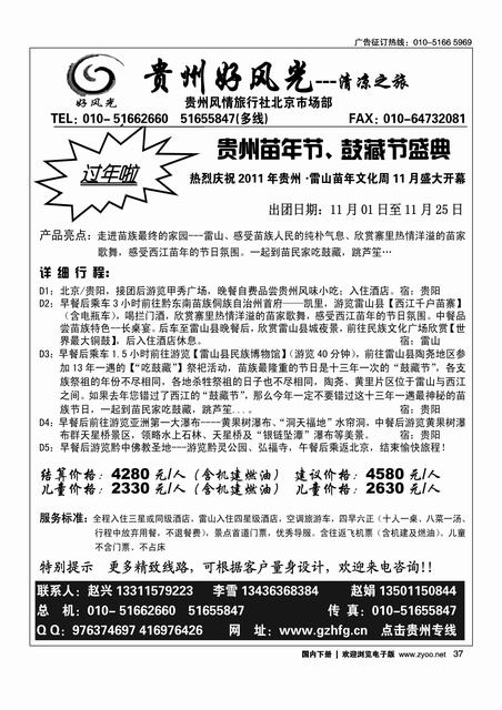 贵州好风光之旅