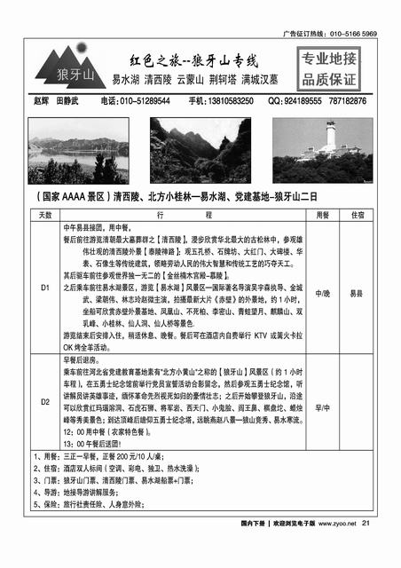 红色之旅-狼牙山专线
