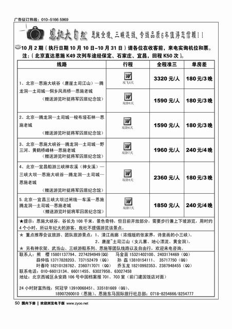恩施大自然·三峡恩施专线