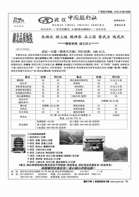 武汉市中国旅行社·湖北全线品质地接