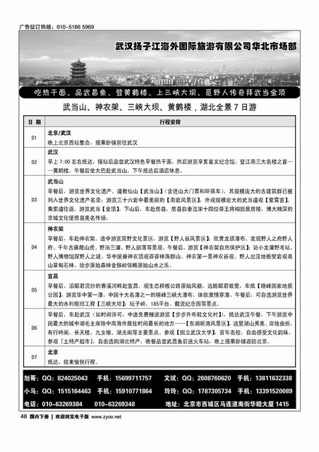 江汉之旅·专业湖北地接
