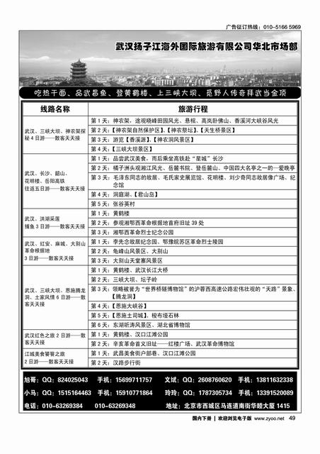 江汉之旅·专业湖北地接1