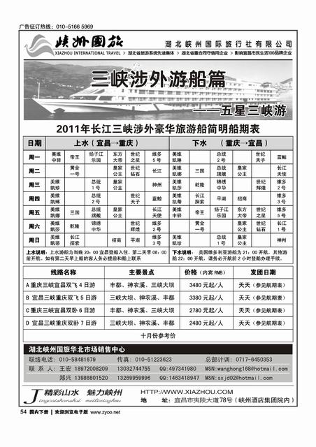 湖北峡州国旅驻北京联络处（二）