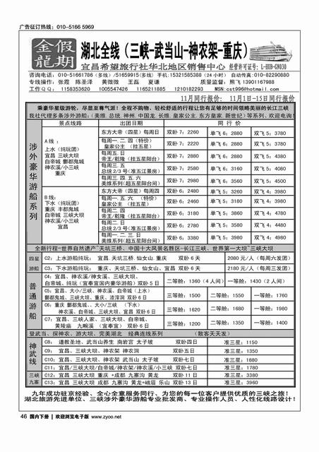 金龙假期·湖北专线