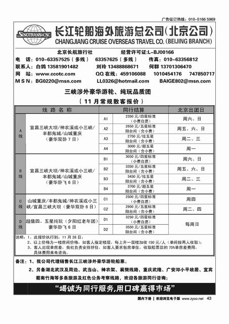长江轮船海外旅游公司北京公司 1