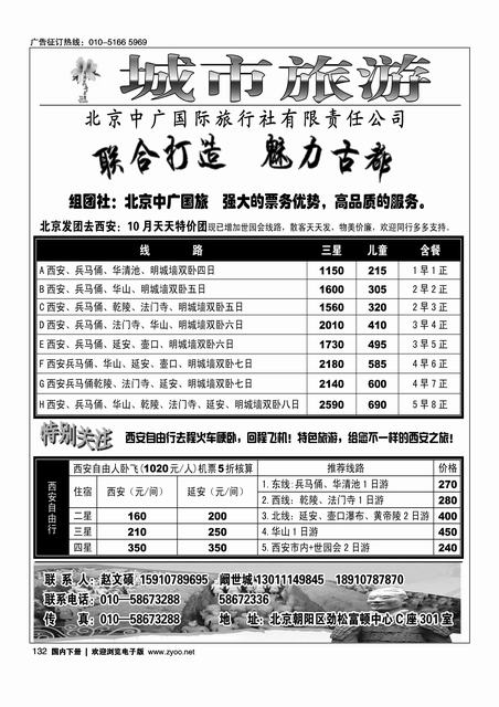 城市旅游·西安专线