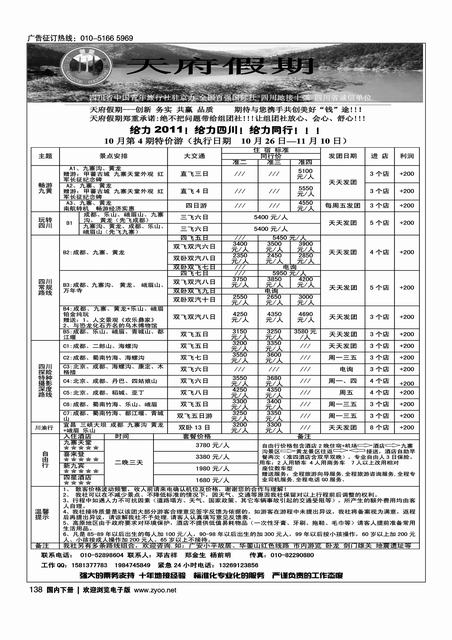 四川天府假期