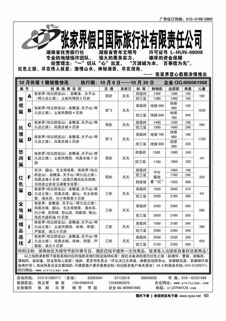 张家界壹心假期
