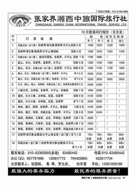 张家界湘西中旅