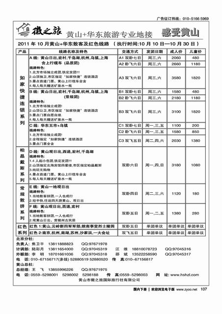 感受黄山--徽之旅