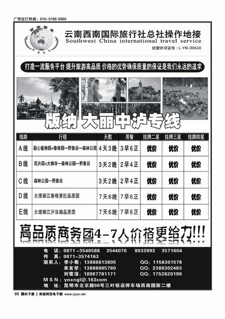 云南西南国际旅行社版纳专线