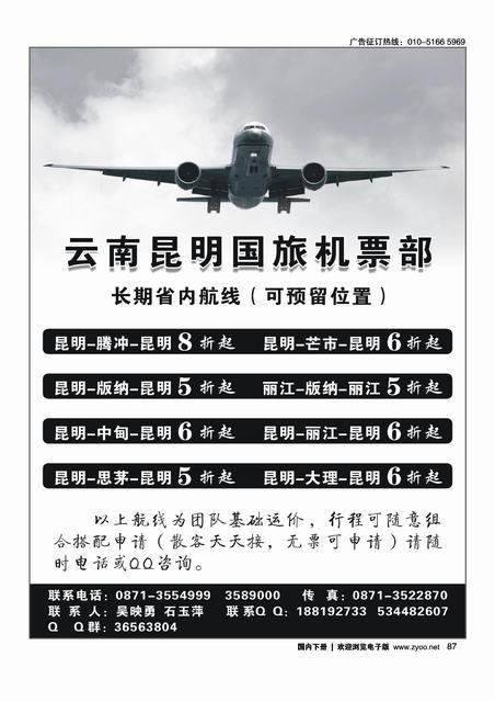 昆明国旅机票部