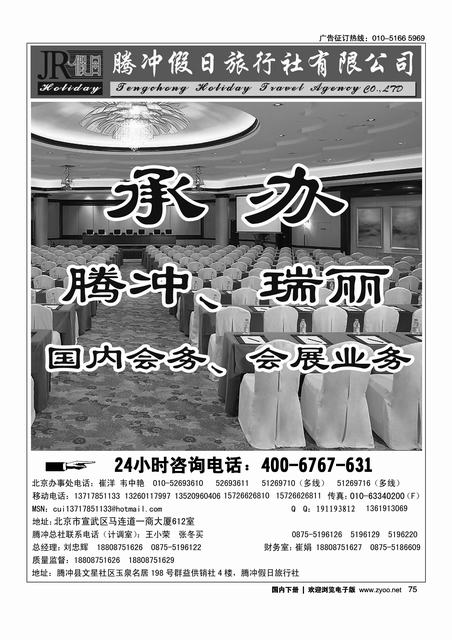 腾冲假日旅行社有限公司1