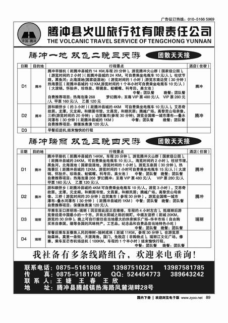 腾冲县火山旅行社