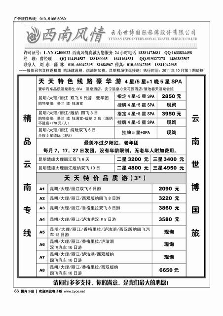 西南风情