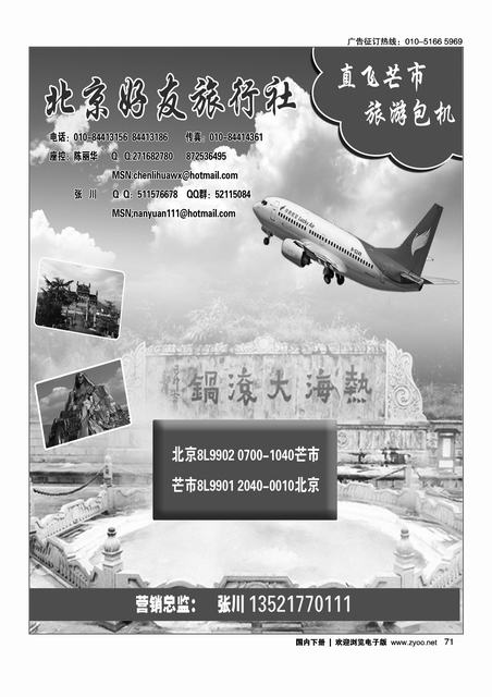 金鹿包机