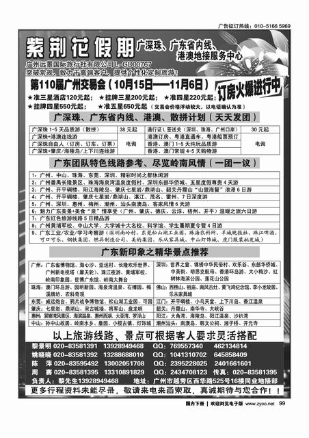 广深珠、广东全线地接-广州紫荆花假期-黎明