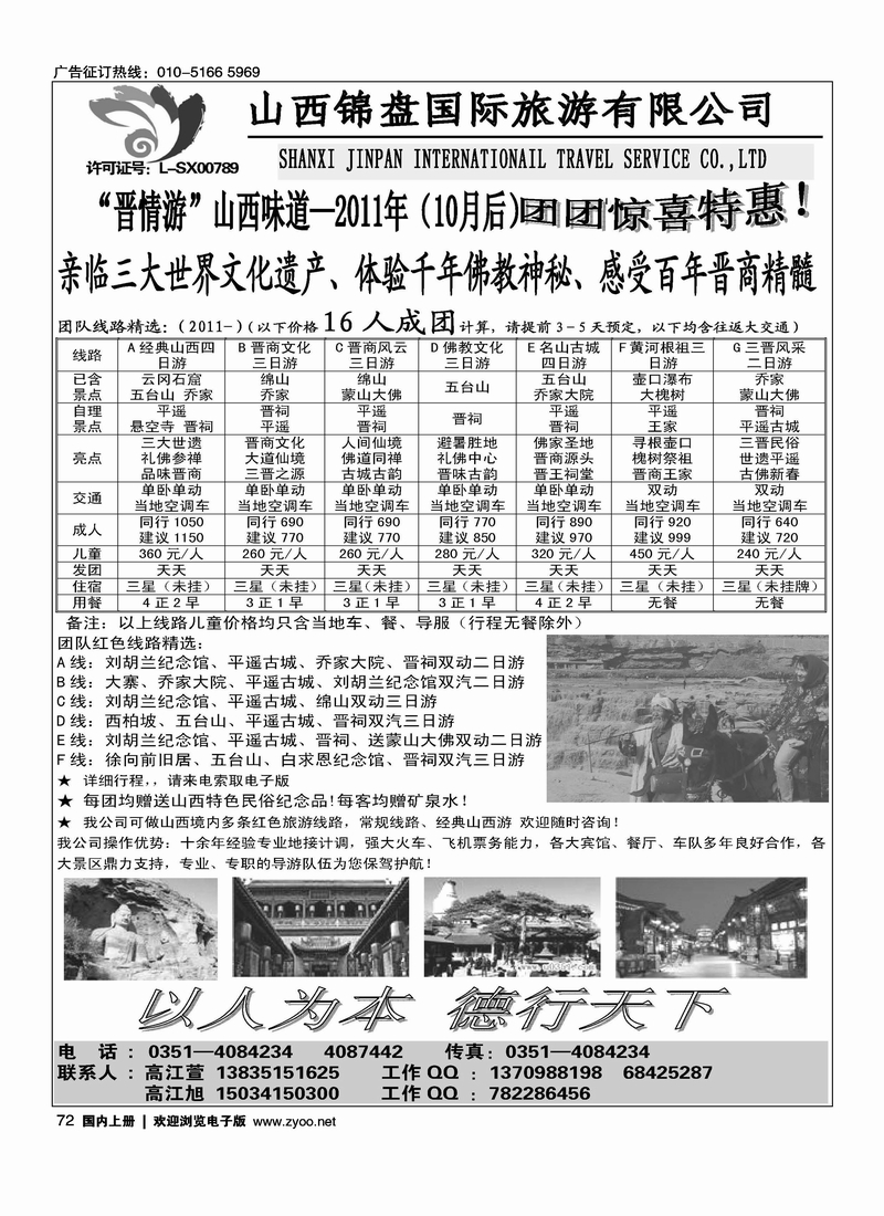山西锦盘旅游有限公司