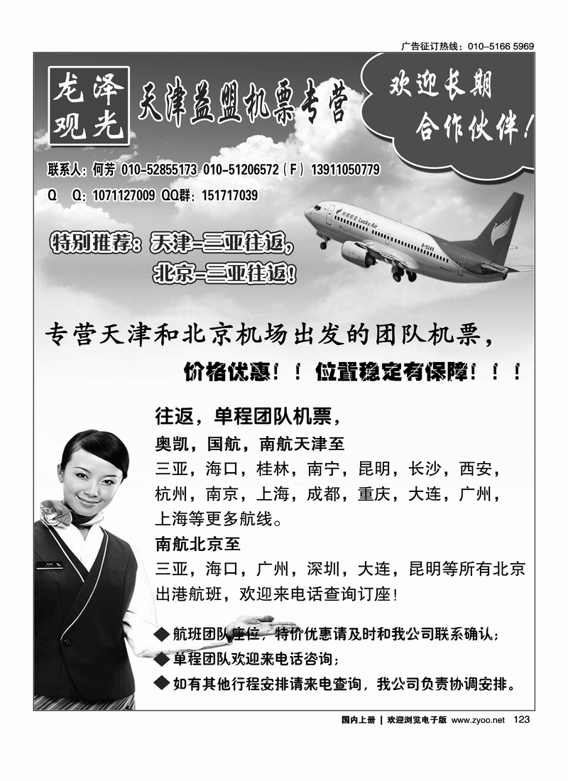 广州龙润国际旅行社票务