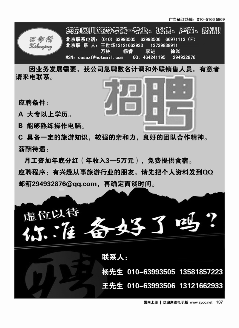 西部情招聘