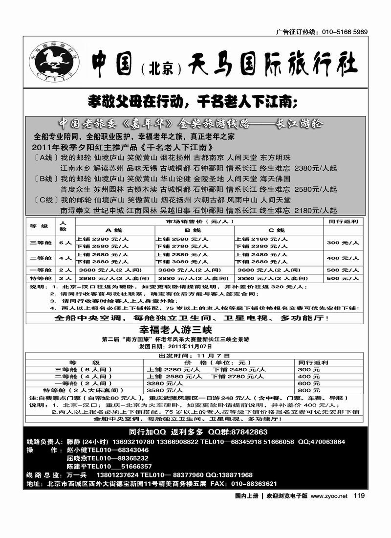 北京天马国际旅行社