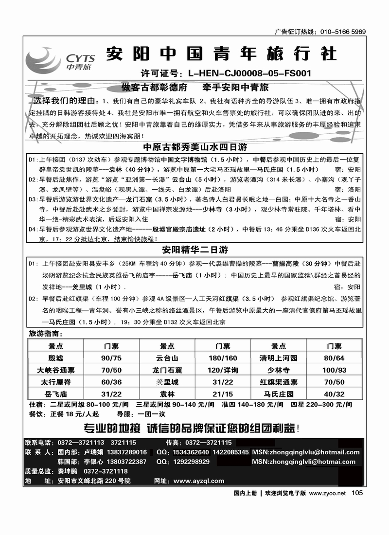 安阳中国青年旅行社
