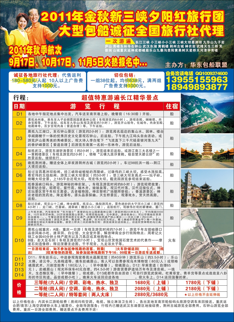 夕阳红长江三峡包船游 专业批发 副本