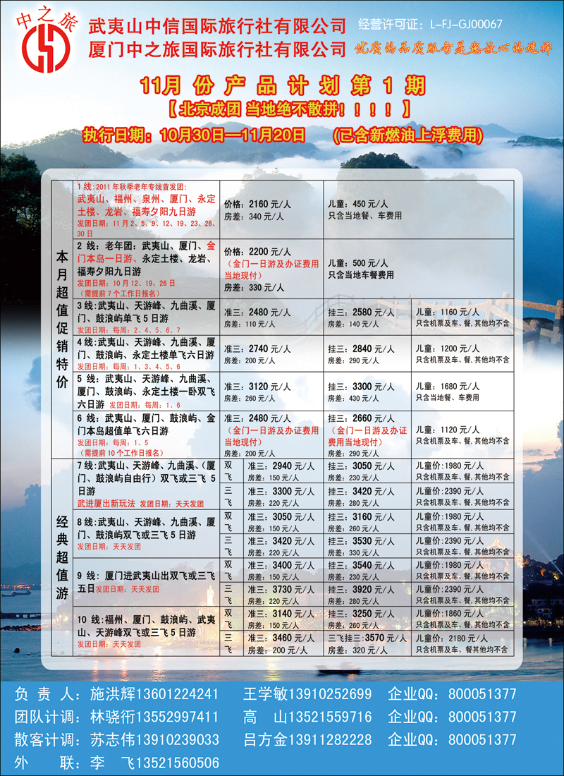 截夷山中信-中之旅 副本