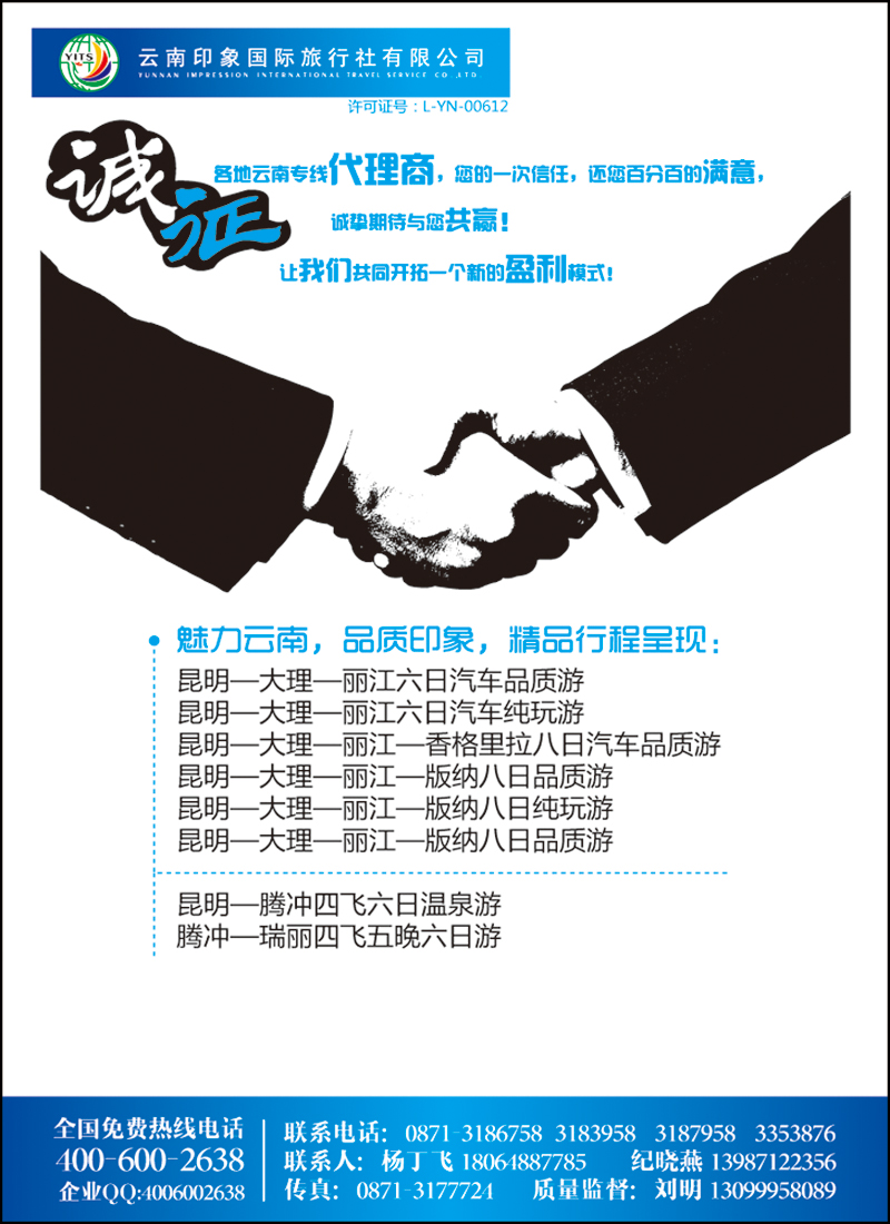 昆明印象国际旅行社：云南品质专线地接 副本