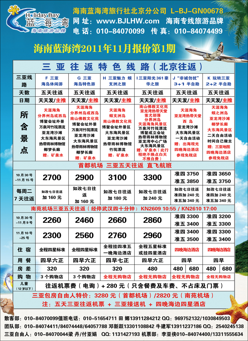 海南蓝海湾2