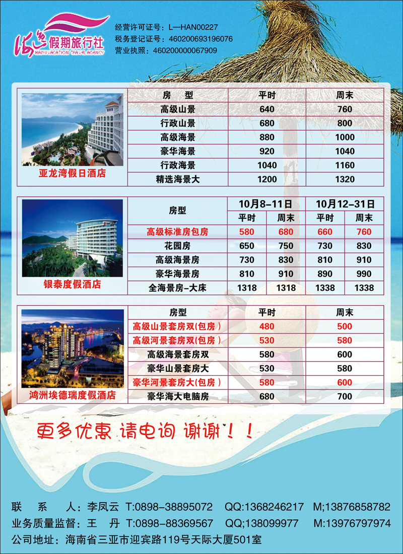 海逸假期