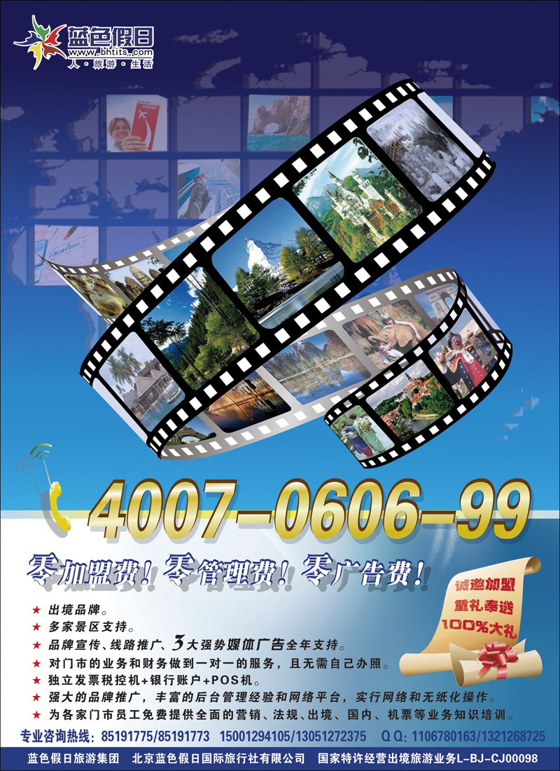 蓝色假日欢迎加盟