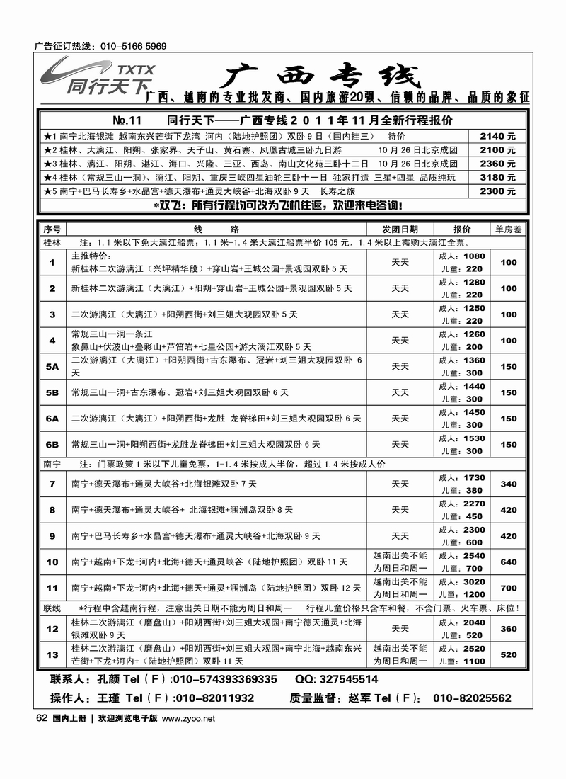同行天下-广西线