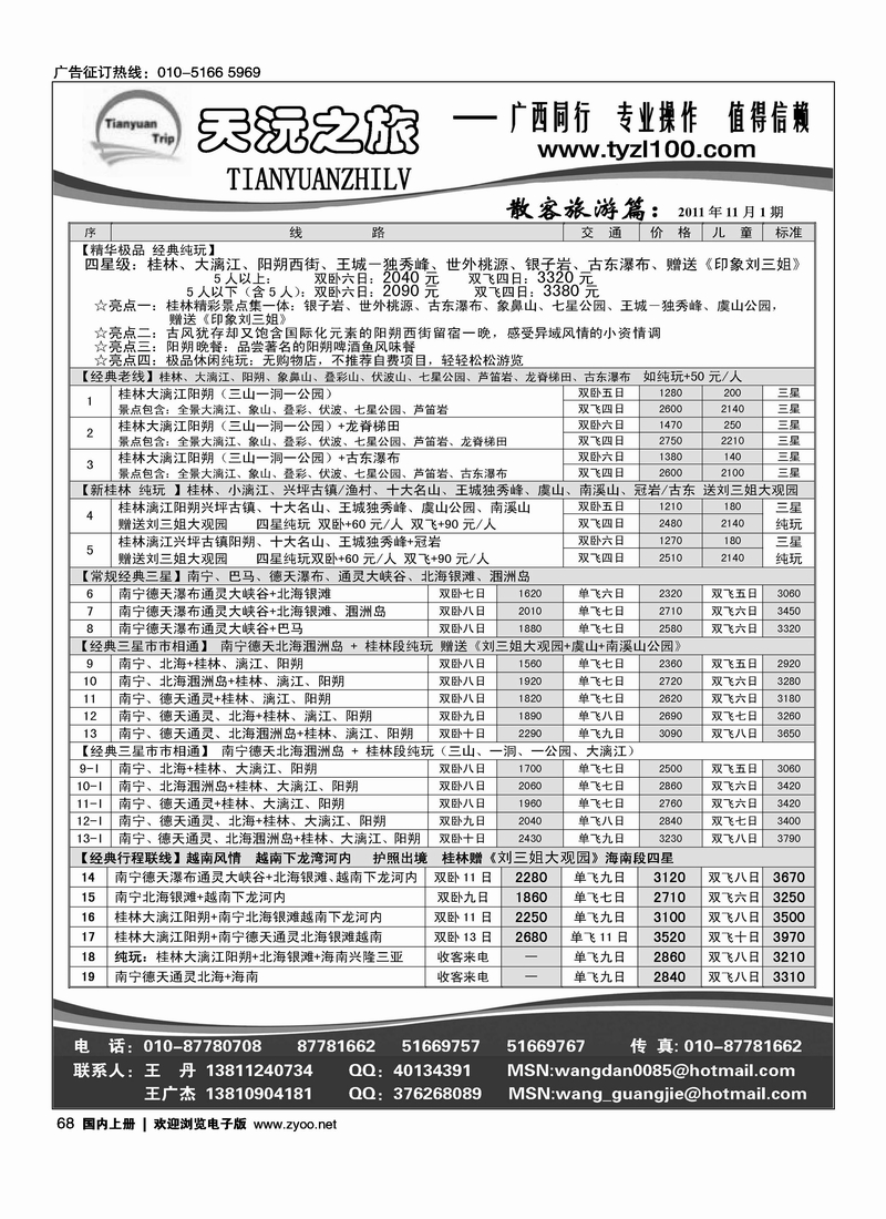 天沅之旅·广西专线