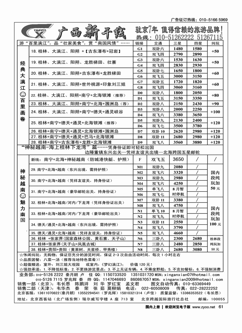 广西新干线1