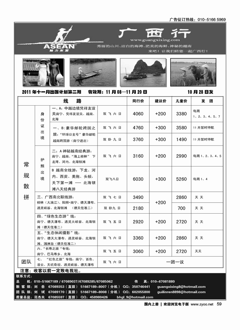 广西行1