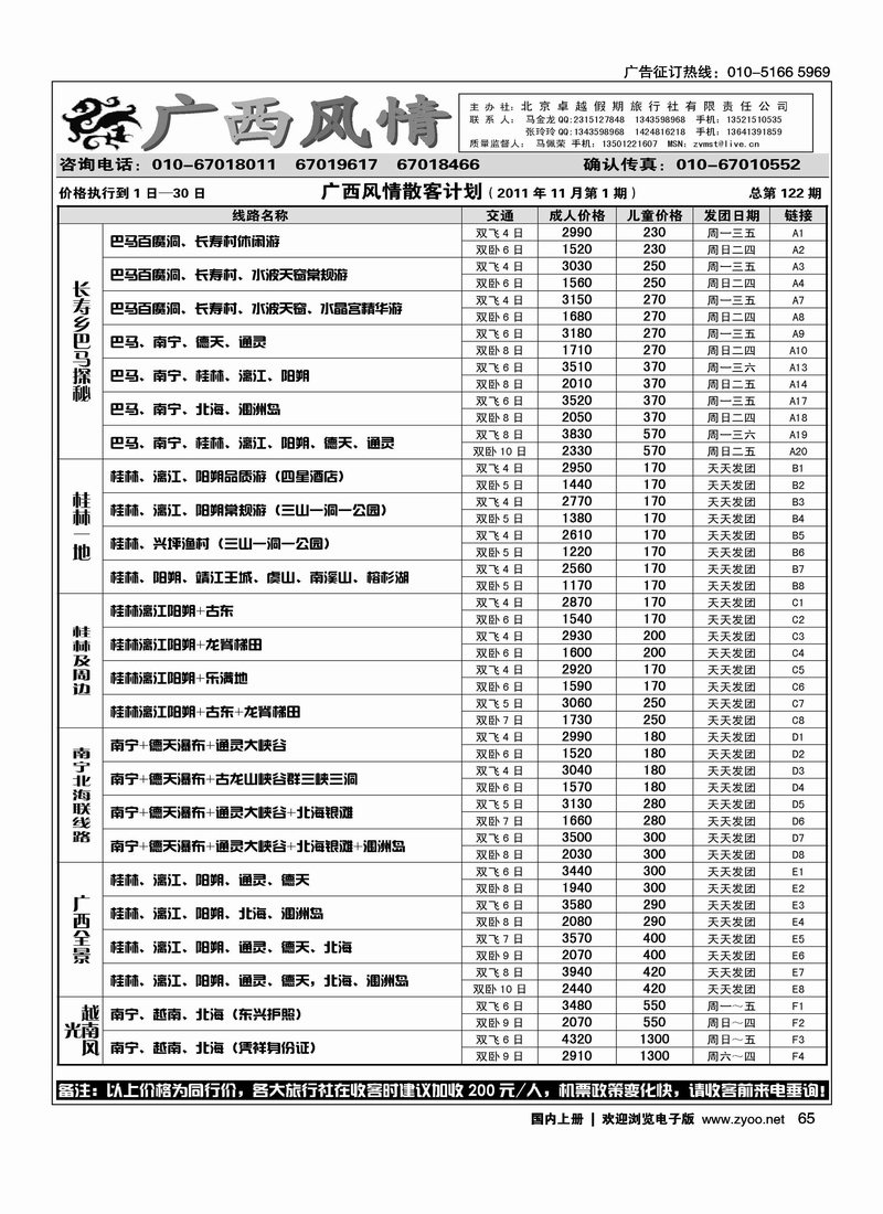 广西风情