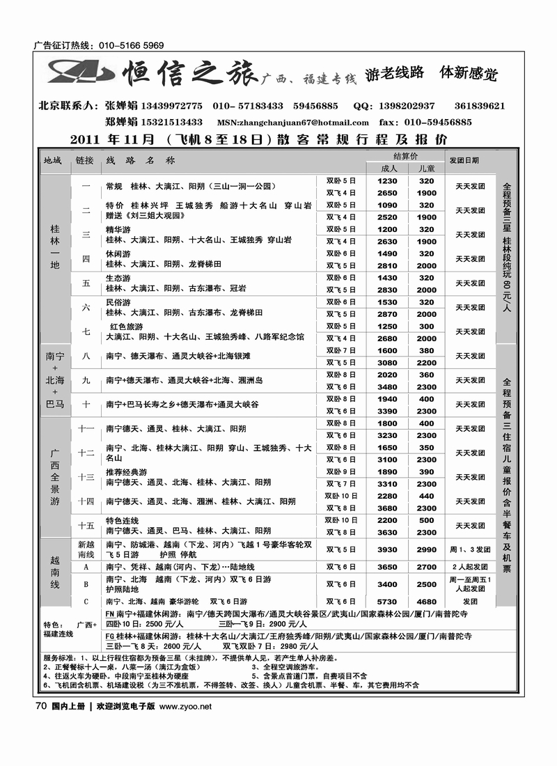 恒信之旅广西、福建专线